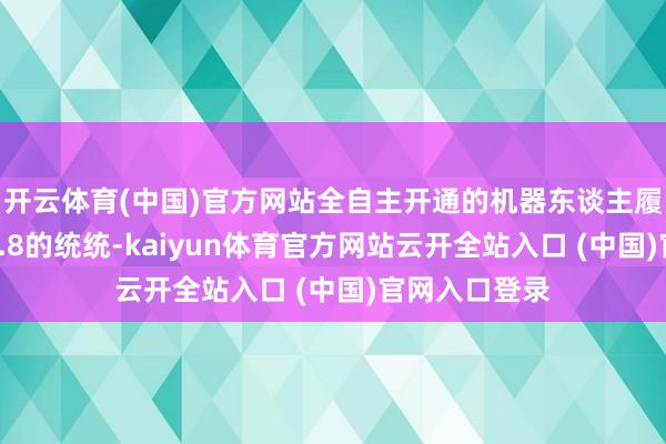 开云体育(中国)官方网站全自主开通的机器东谈主履行用时会乘0.8的统统-kaiyun体育官方网站云开全站入口 (中国)官网入口登录