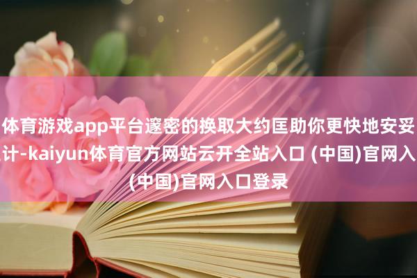 体育游戏app平台邃密的换取大约匡助你更快地安妥职场生计-kaiyun体育官方网站云开全站入口 (中国)官网入口登录